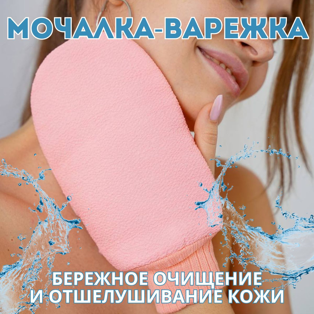 Варежка-мочалка для пилинга / варежка для тела #1