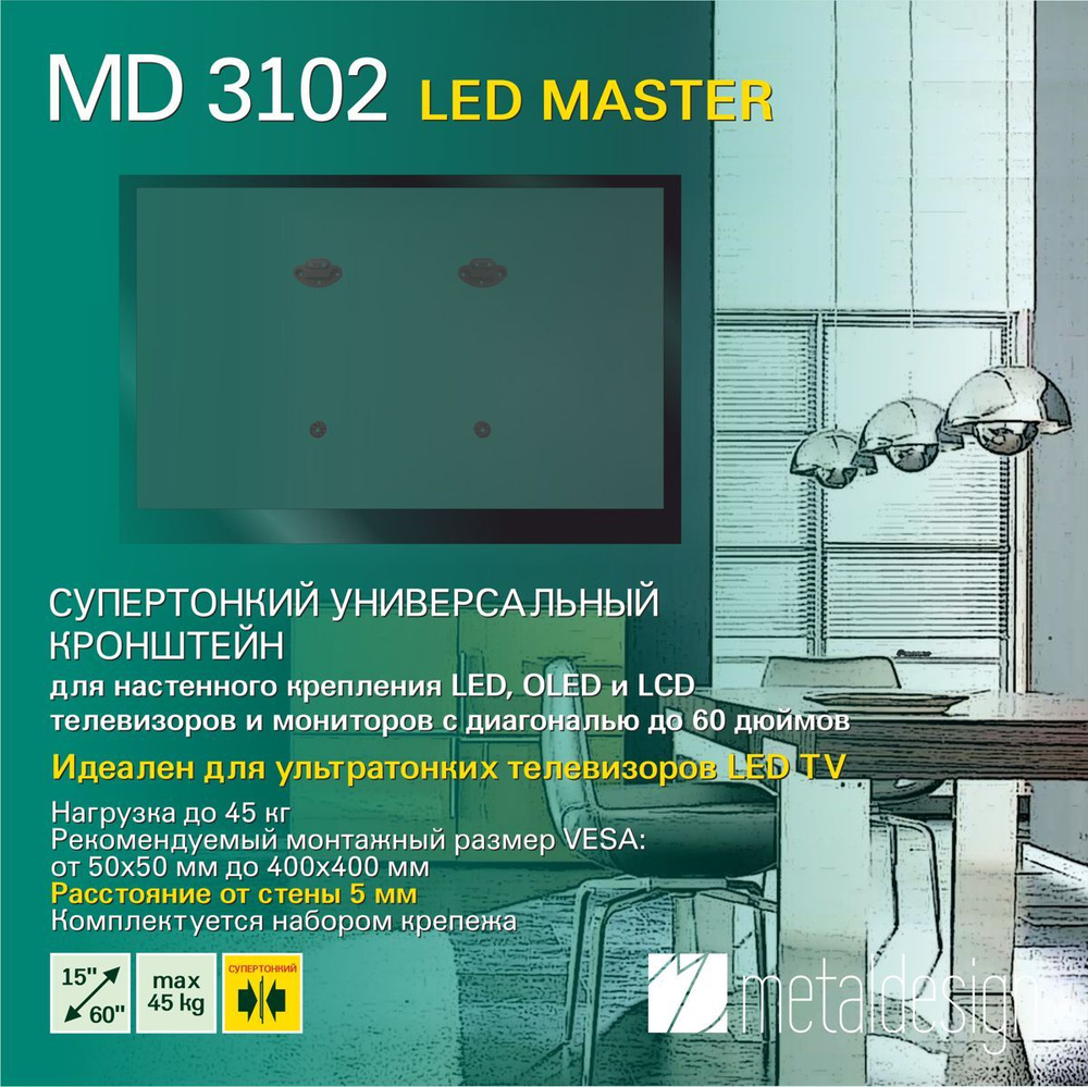 Кронштейн для телевизора MD 3102 LED MASTER, фиксированный, диагональ до 60"  #1