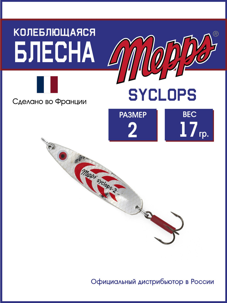 Колеблющаяся блесна для рыбалки SYCLOPS AG/ROUGE №2 (17г). Приманка на щуку, окуня, форель  #1