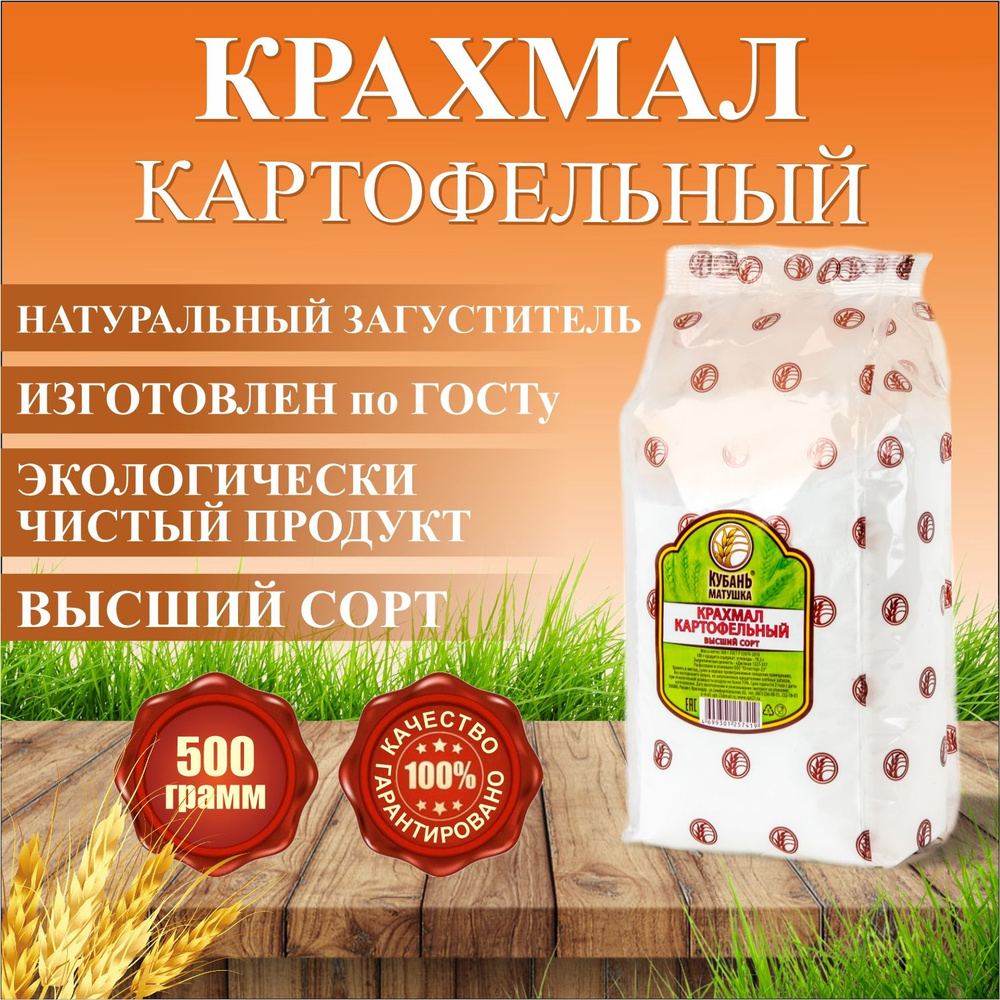 Кубань Матушка Крахмал Картофельный 500г. 1шт. #1