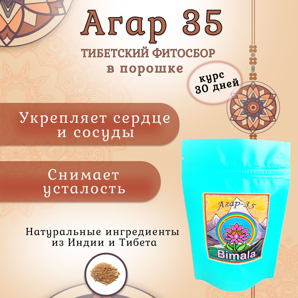 Тибетский фитосбор Агар 35 / Agar 35 #1