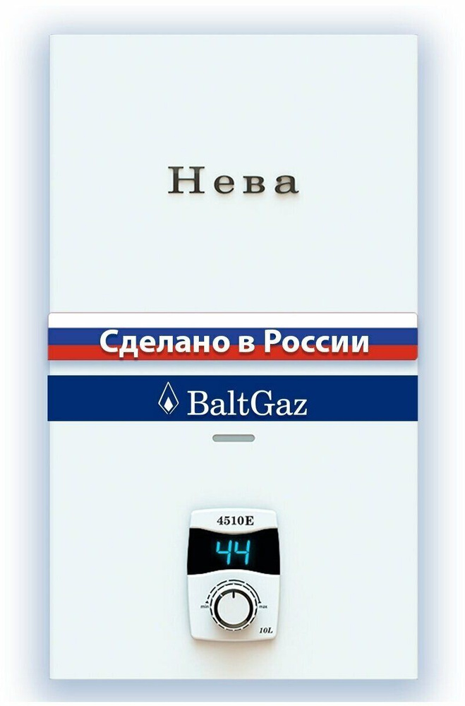 Водонагреватель проточный газовый Нева 4510Е BaltGaz. #1