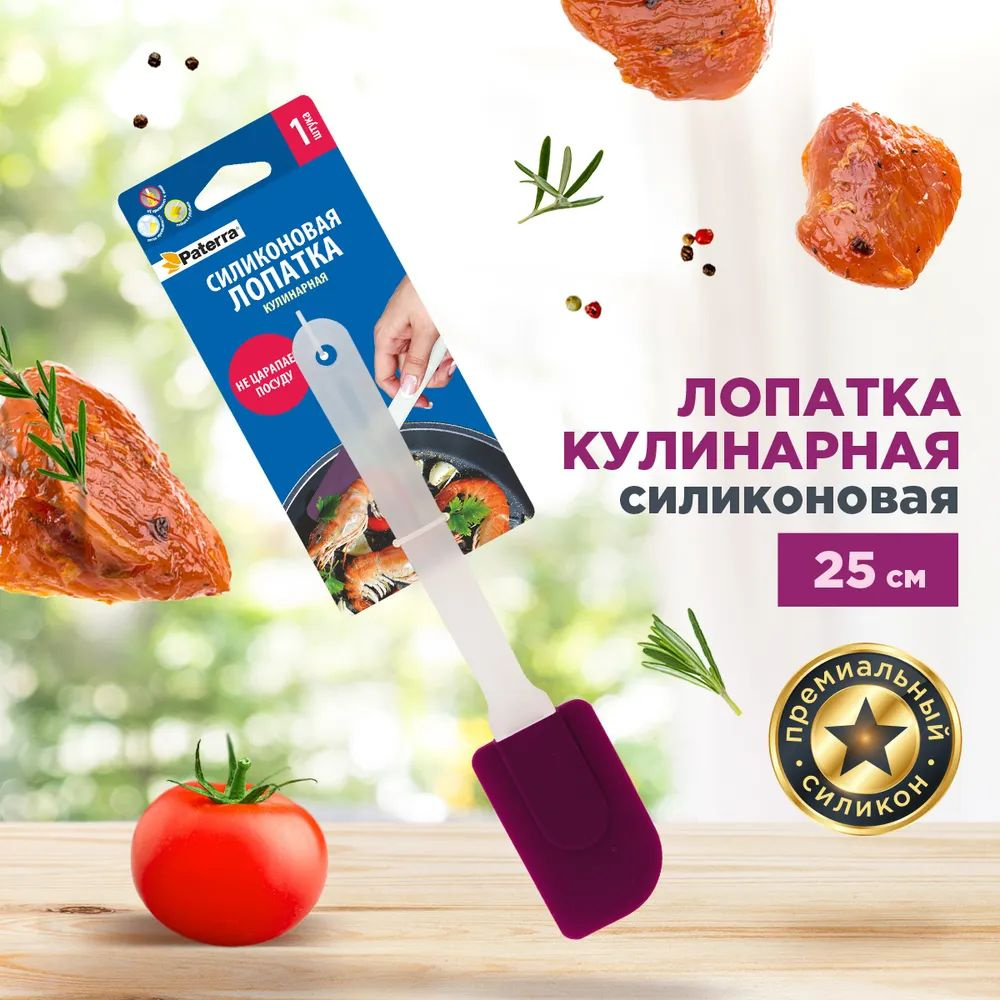 Лопатка силиконовая для кухни PATERRA, фиолетовая, 25 см #1