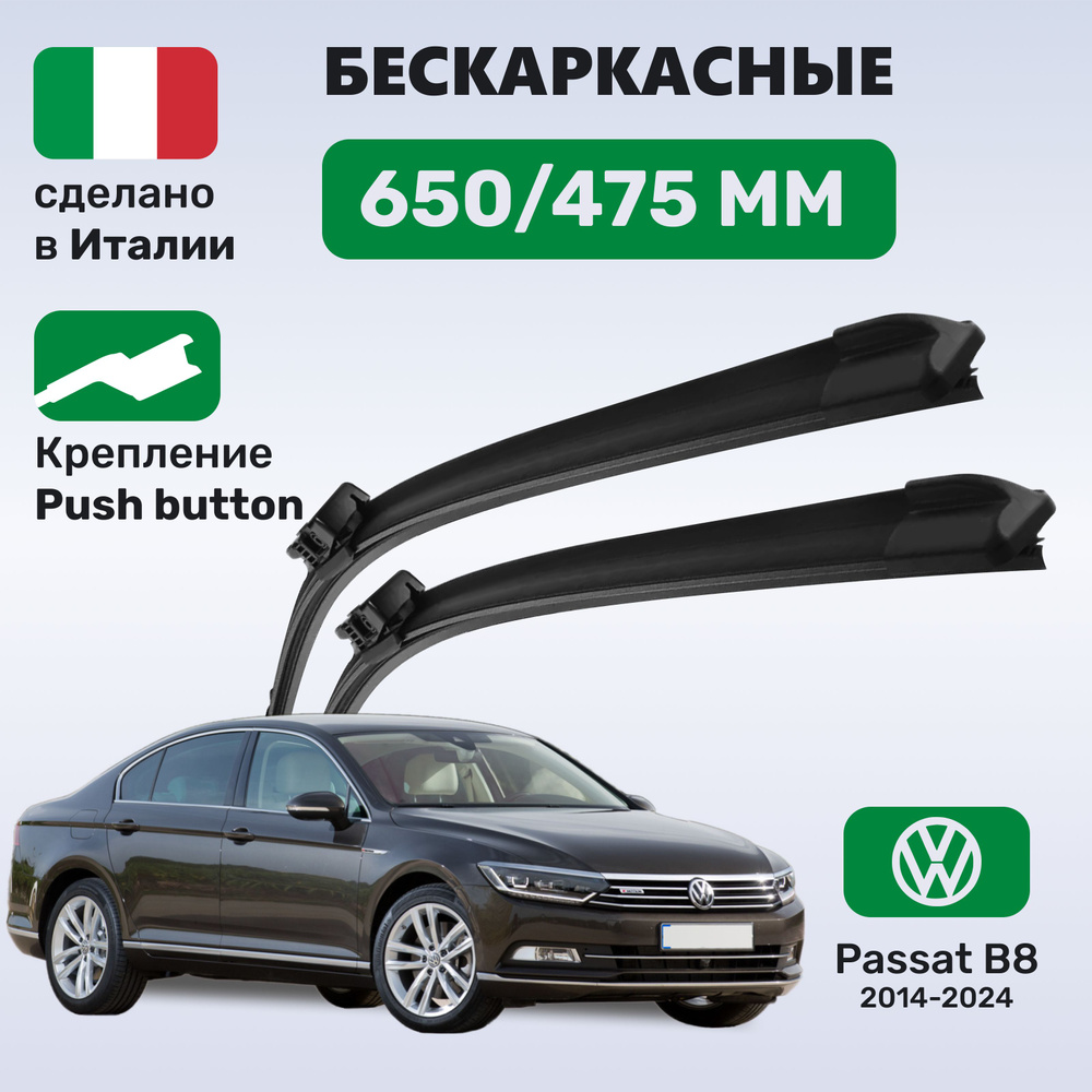 Дворники Пассат Б8, щетки Volkswagen Passat В8 (2014-2024) #1