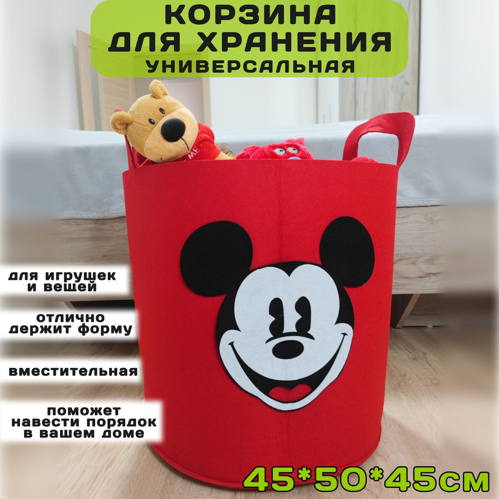 Корзина хранения игрушек и белья Микки 45*50см; Корзина для хранения вещей, белья, одежды, игрушек, мелочей, #1