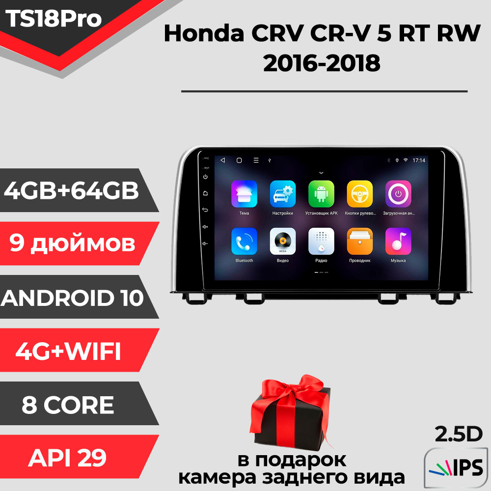 Штатная магнитола TS18PRO/4+64GB/Honda CR-V 5/ Хонда ЦР-В 5/ Хонда СР-В 5/ магнитола Android 10/2din/ #1