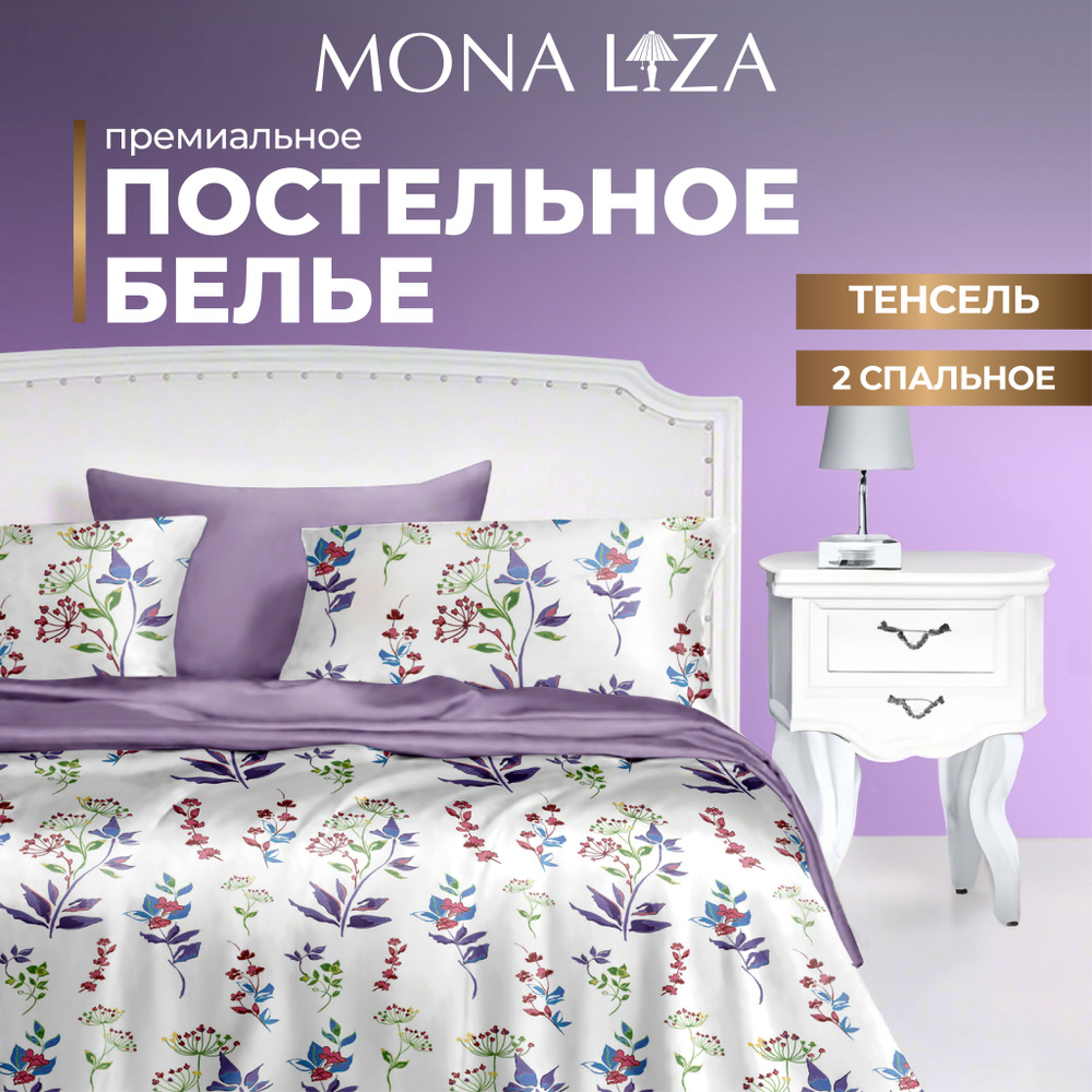 Комплект постельного белья 2 спальный Mona Liza "Premium Emma" из тенсель  #1
