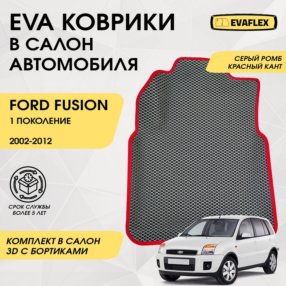 Ева коврики Ford Fusion с бортами (серый, красный кант) / Эва коврики Форд Фьюжн с бортами  #1