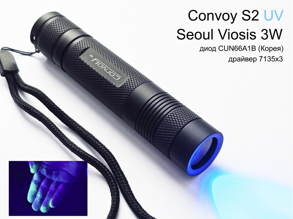 Ультрафиолетовые фонарики 365nm Convoy S2 диод Seoul Viosis 3W #1