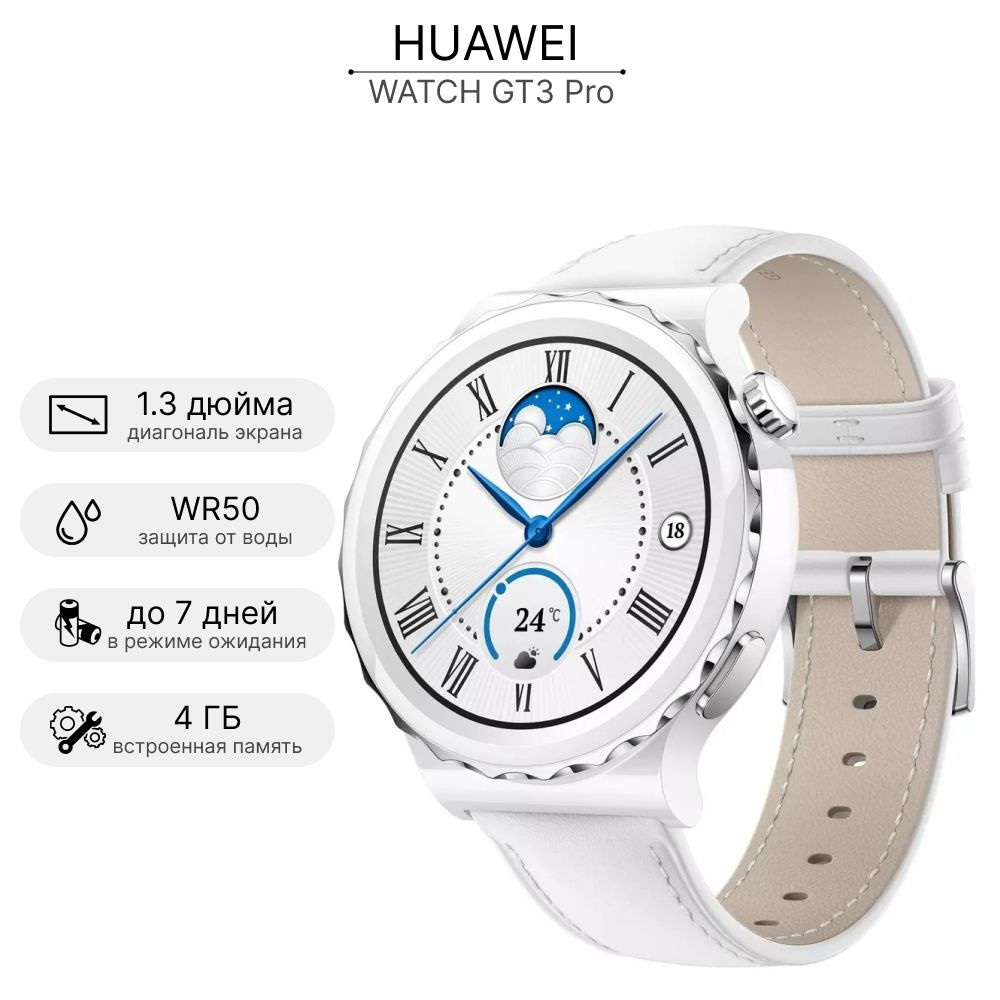 Смарт-часы HUAWEI WATCH GT3 Pro FRG-B19V White (silver) #1