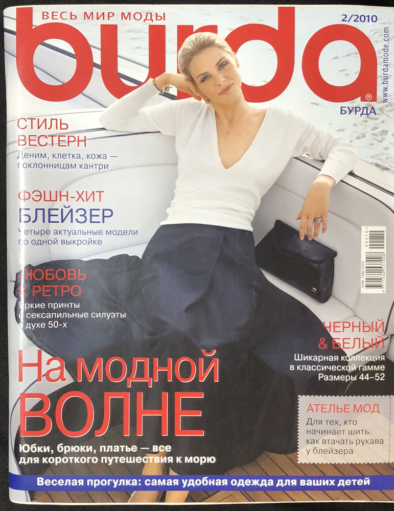 Журнал Бурда (Burda Style) № 2 2010 год # 10 #1