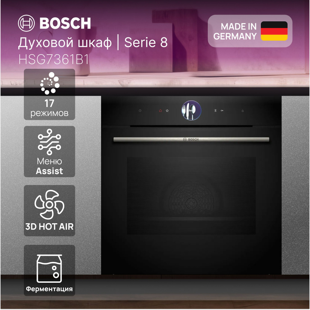 Духовой шкаф Bosch HSG7361B1, Serie 8, Внутренний объем, л: 71, Количество режимов нагрева: 13, Пар: #1