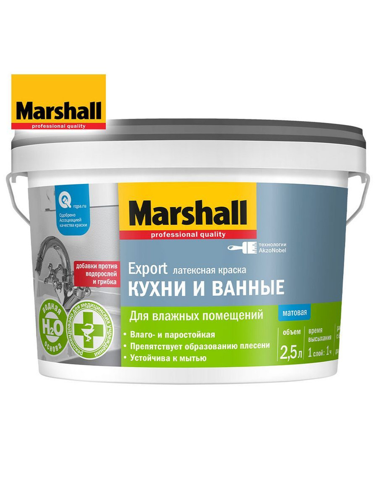 EXPORT BW Кухни и Ванные краска латексная 2,5л MARSHALL #1