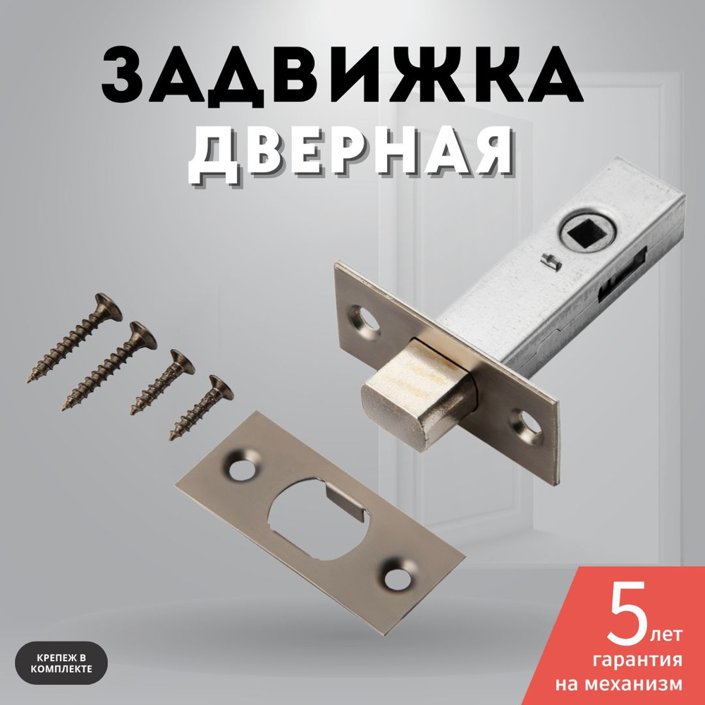 Задвижка дверная межкомнатная графит 7-45 GR #1