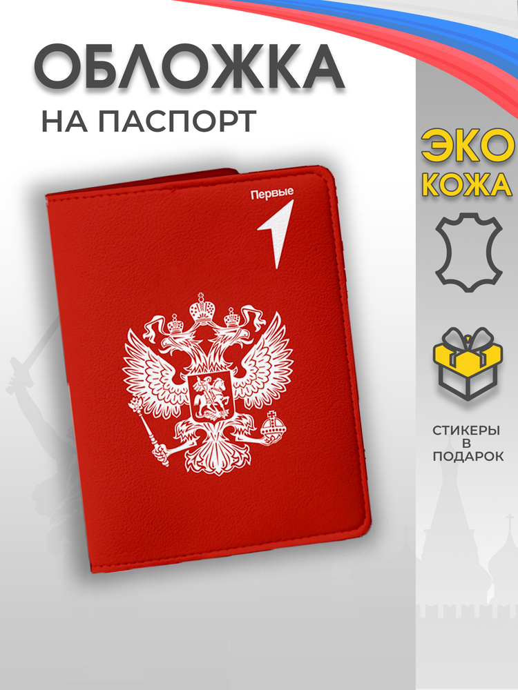 Обложка на паспорт Мы граждане России #1