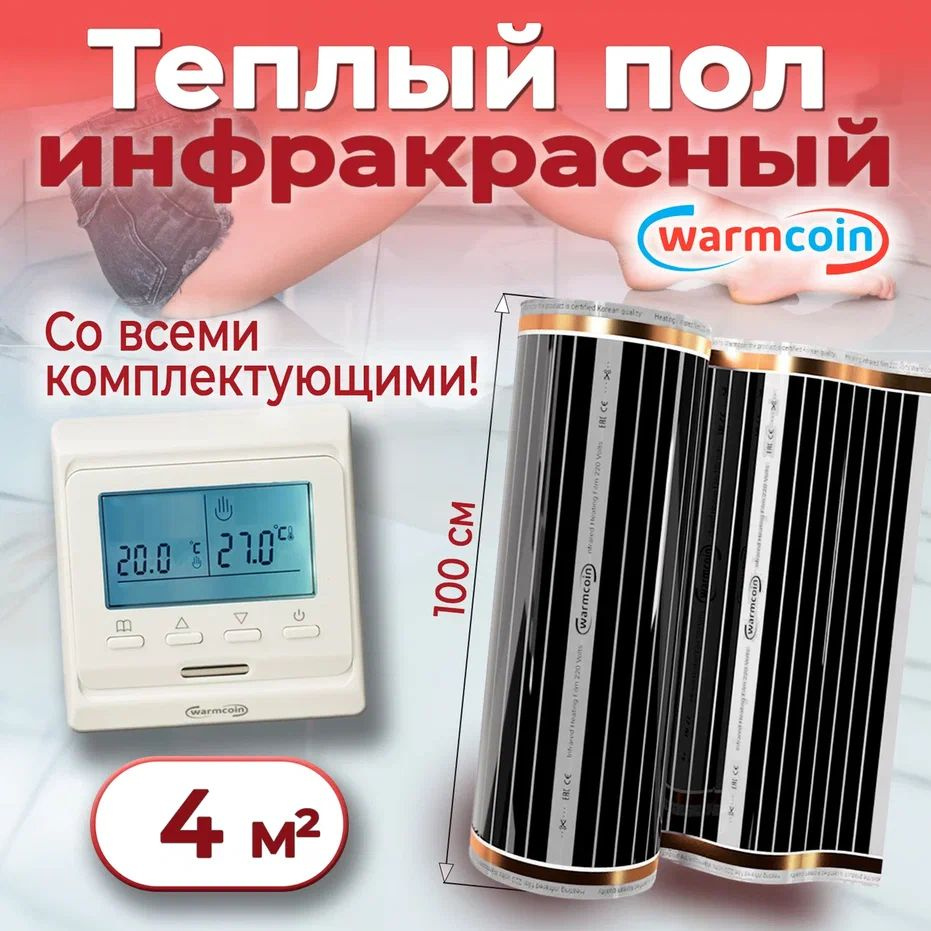 Теплый пол электрический 100 см, 4 м.п. 220 Вт/м.кв с терморегулятором, КОМПЛЕКТ  #1