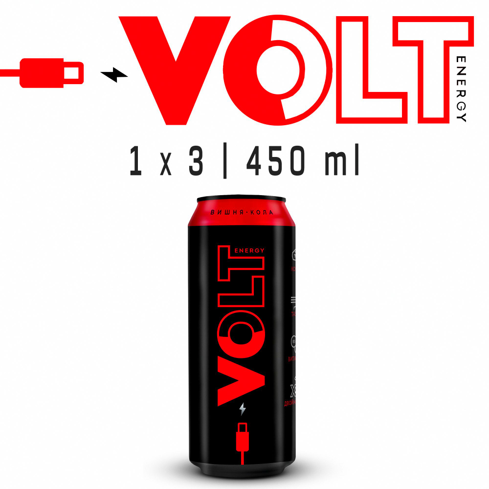 Энергетический напиток VOLT ENERGY 3 шт по 0,45 л. Вишня, Кола #1