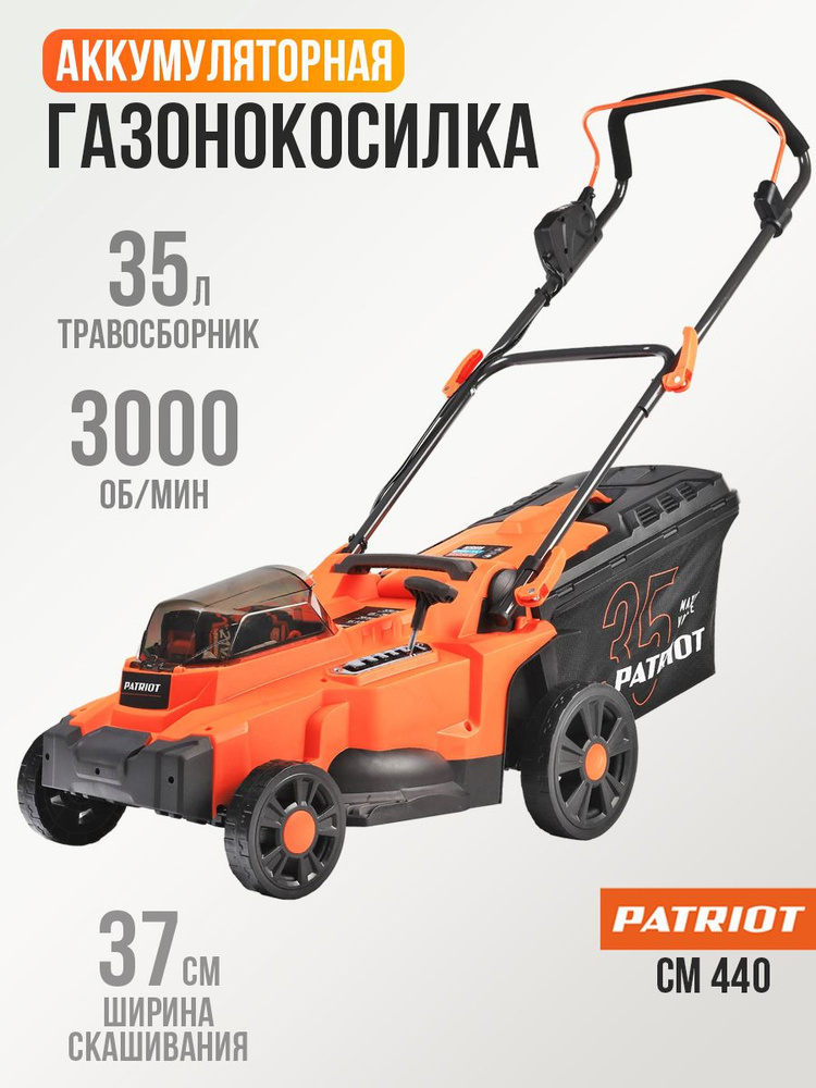 Газонокосилка аккумуляторная с травосборником, PATRIOT, CM 440, аккумулятор в комплект не входит  #1