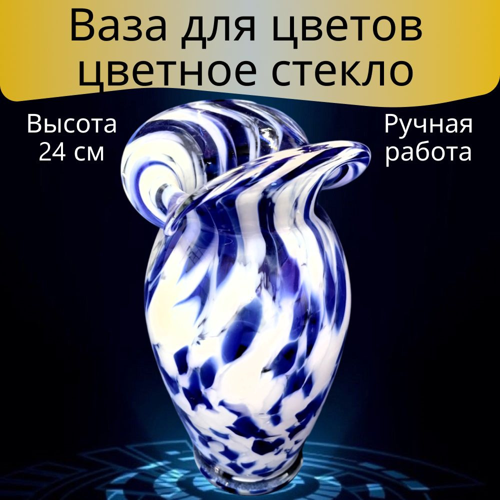 Гусь-хрустальный Ваза "Бело-Синяя", 24 см , Стекло, 1 шт #1