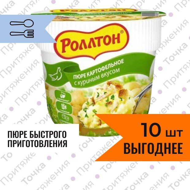 Пюре картофельное Роллтон с куриным вкусом 40 гр х 10 штук  #1