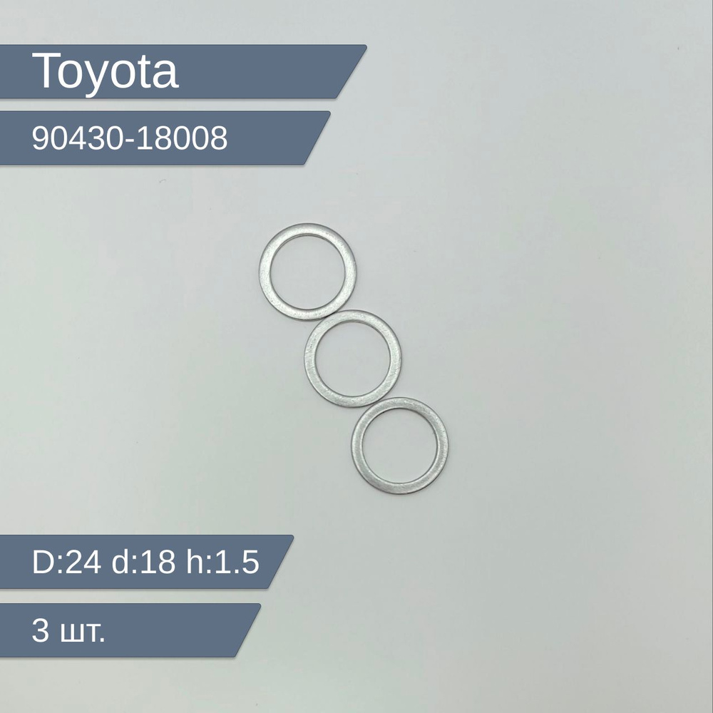 Toyota Кольцо уплотнительное для автомобиля, арт. 90430-18008, 3 шт.  #1