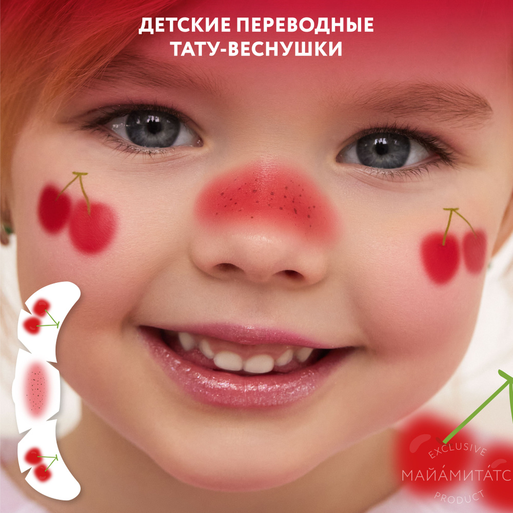 MIAMITATS KIDS Тату переводные детские веснушки Lucky cherry, 1 шт ( вишенки )  #1