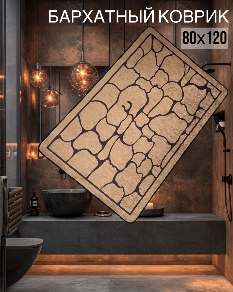 sale carpet Коврик для ванной 120x80 см #1