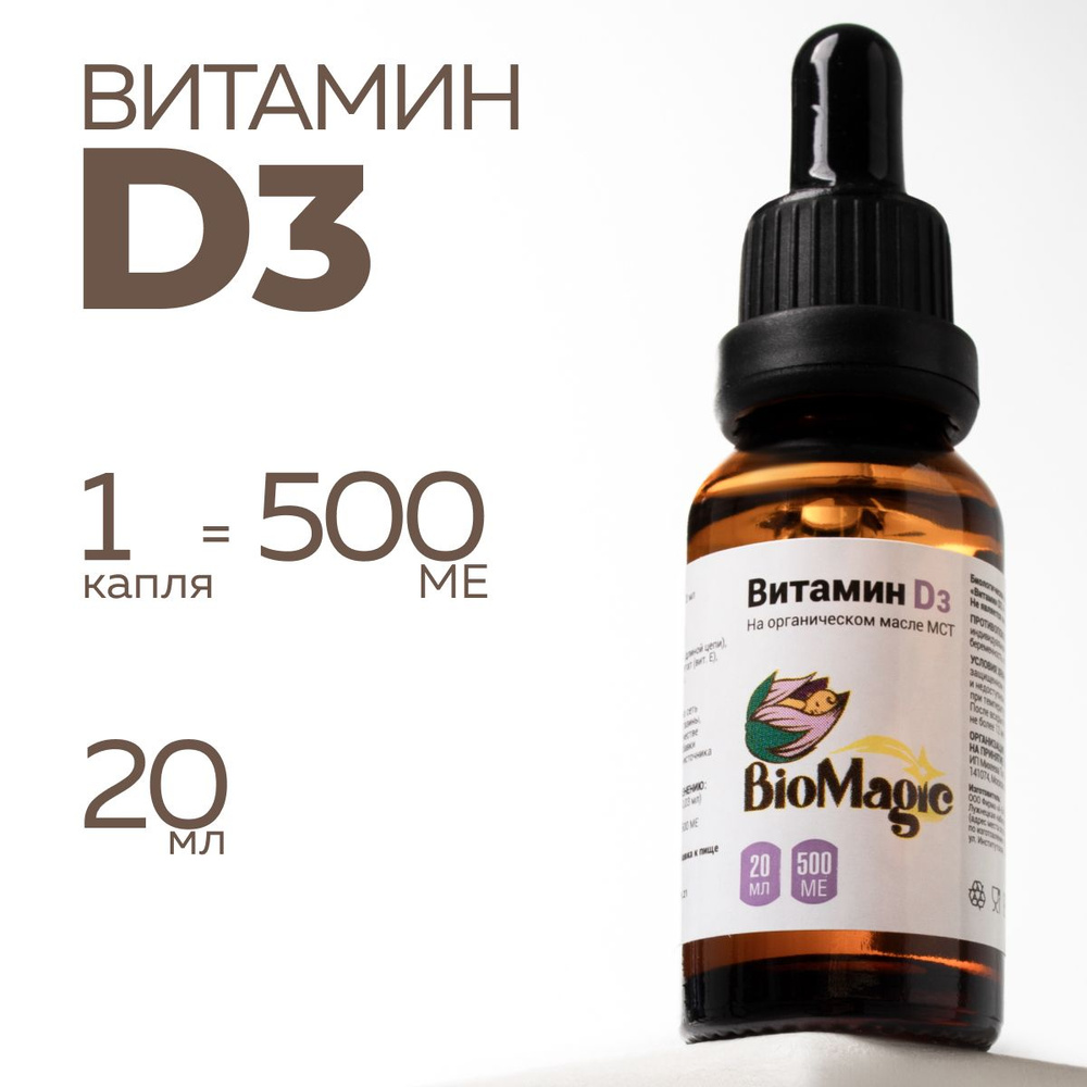 BioMagic, Витамин Д3, жидкость, 20 мл #1
