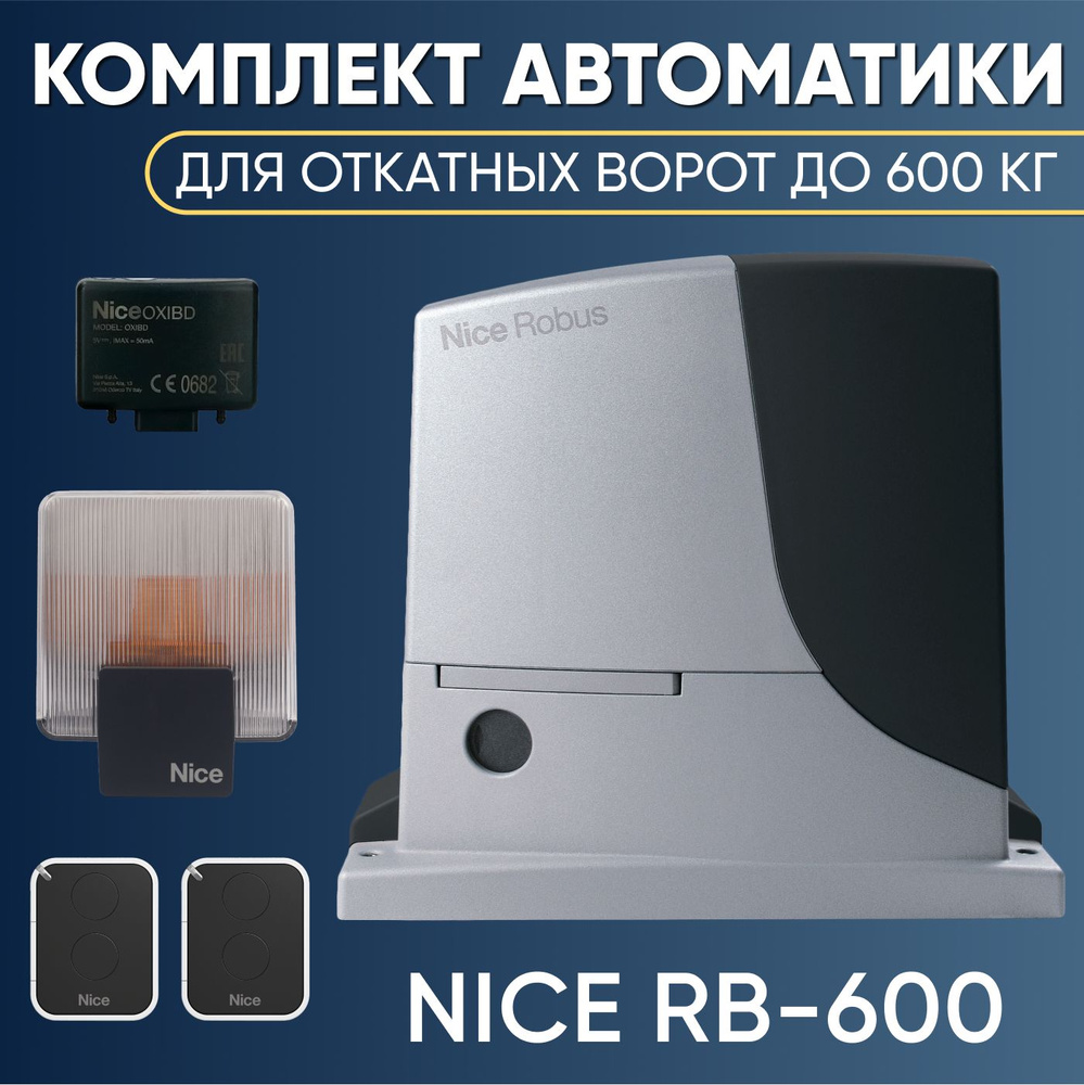 NICE RB600 / Комплект автоматики для откатных ворот до 600кг / RB600KIT-ON2E-ELDC  #1