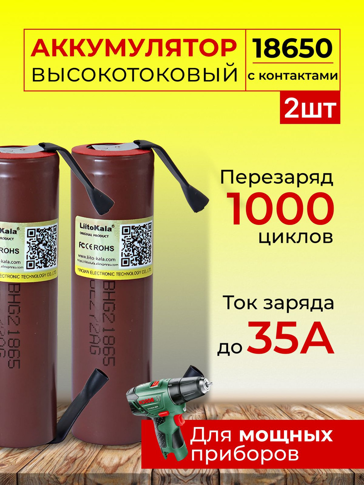 Raidol Аккумуляторная батарейка 18650, 3,7 В, 3000 мАч, 2 шт #1