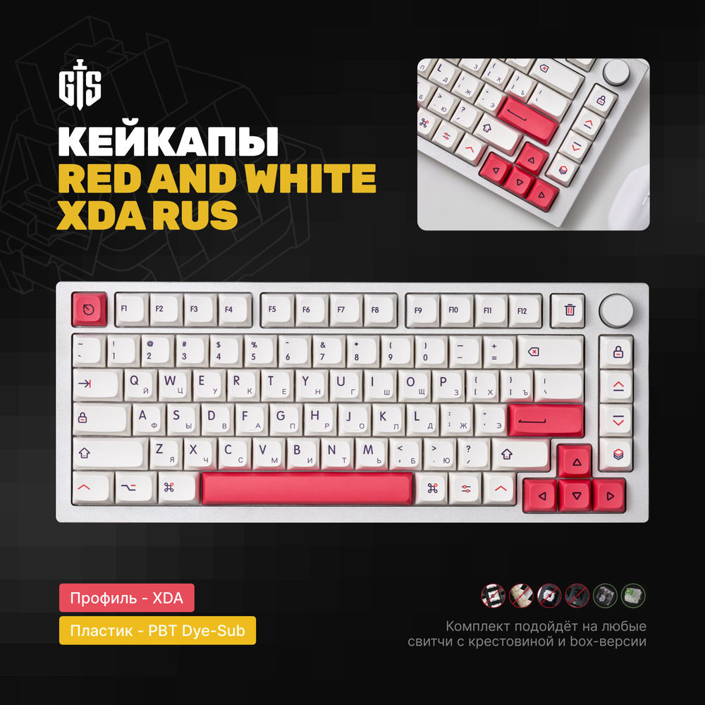 Кейкапы Red and White RUS для механической клавиатуры, XDA профиль, PBT  пластик, кириллица