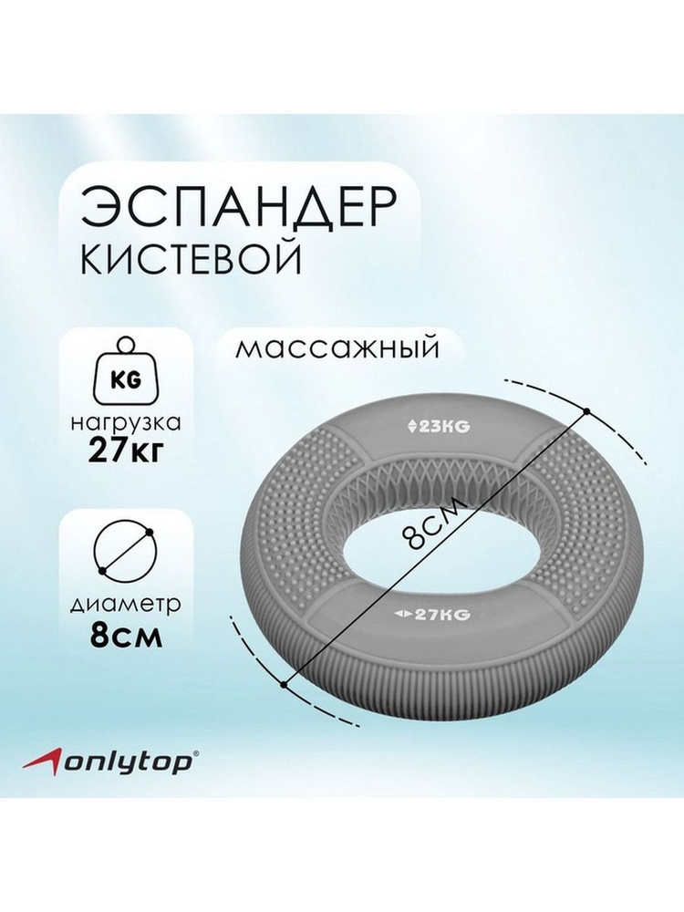 Эспандер кистевой с двойной нагрузкой ONLYTOP, массажный, 23-27 кг, цвет серый  #1