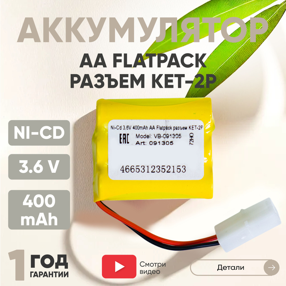 Аккумулятор для радиоуправляемых игрушек, Flatpack, KET-2P, Ni-CD, 3.6V, 400mAh, AA  #1
