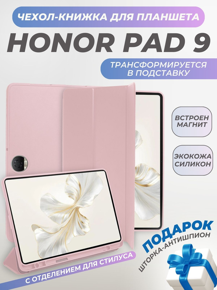 Чехол для Honor Pad 9 #1