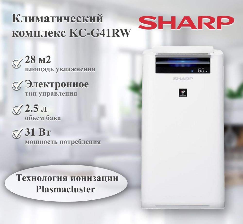 Климатический комплекс Sharp KC-G41RW #1