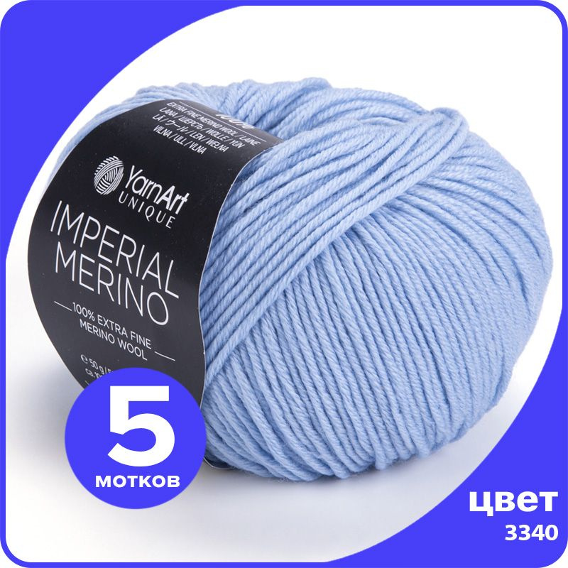 Пряжа YarnArt Imperial Merino (ЯрнАрт Империал Мерино) - 3340 (голубой), 50 г / 100 м (100% шерсть) - #1