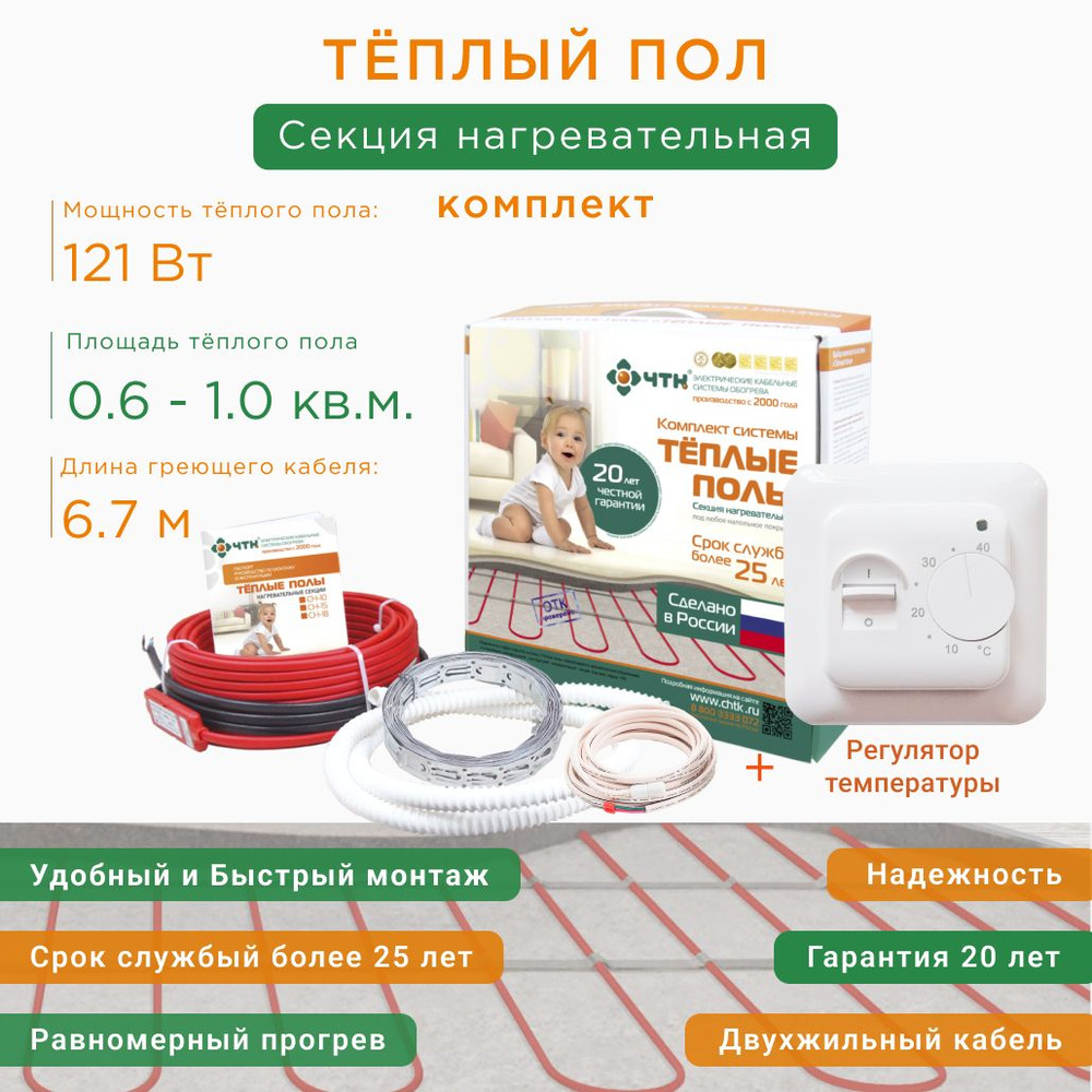 Теплый пол в стяжку площадь 0,6 до 1,0 м2, мощность 121 Вт, регулятор RTC70 в комплекте, КСН-18  #1