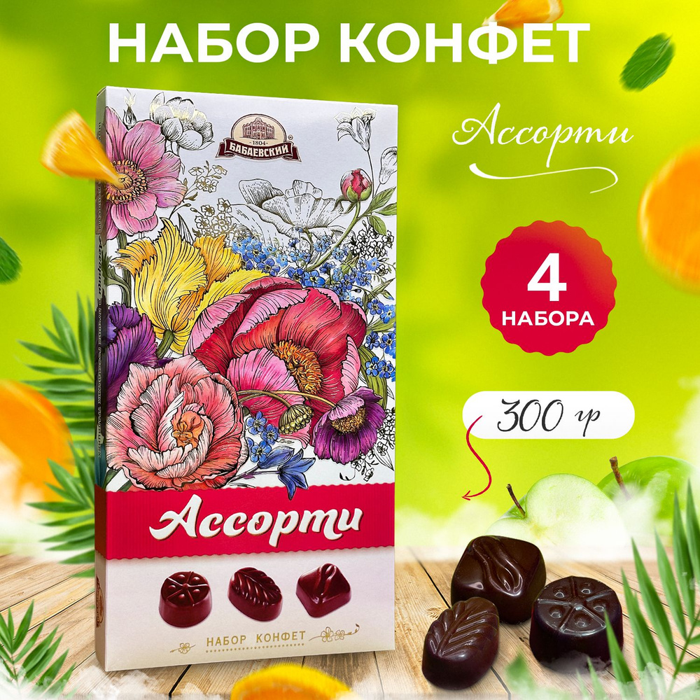 Конфеты в коробке шоколадное ассорти Бабаевский 4 штуки по 300 гр  #1