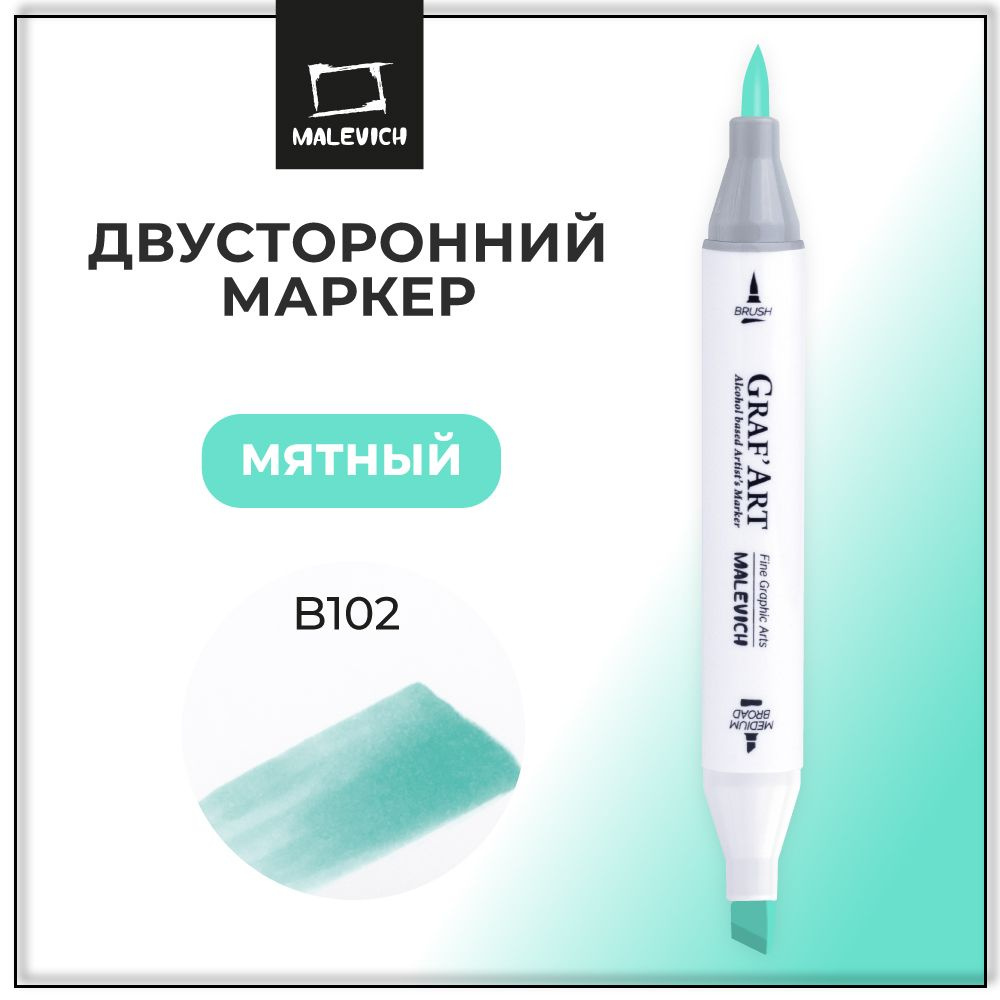 Спиртовые маркеры для скетчинга Малевичъ Graf'Art Brush, профессиональные скетчмаркеры для художников, #1