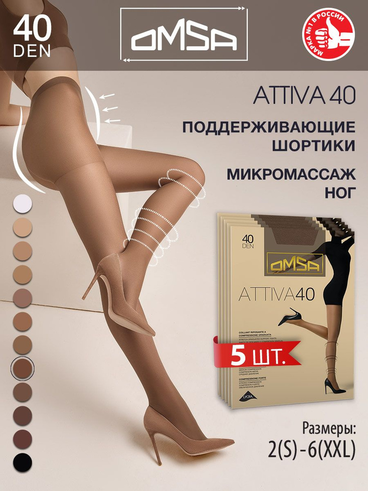 Колготки Omsa Attiva, 40 ден, 5 шт #1