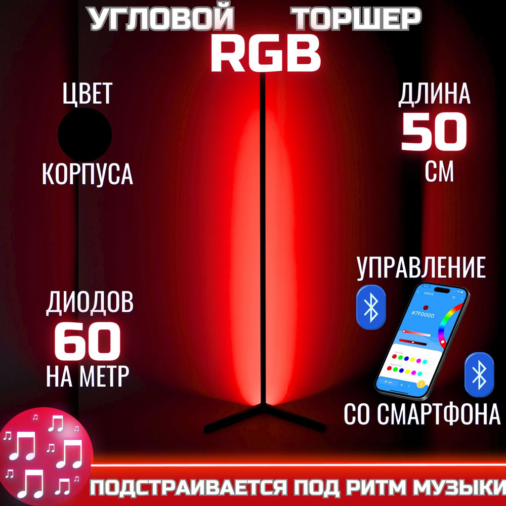 Торшер настольный RGB / светильник / ночник / светодиодная лампа / диско шар  #1