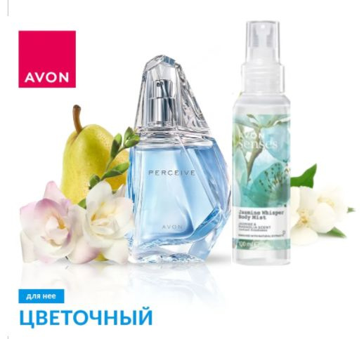 AVON PERCEIVE Парфюмерная вода для женщин (50 мл) + "Нежный жасмин" Лосьон-спрей для тела 100 мл, мист #1