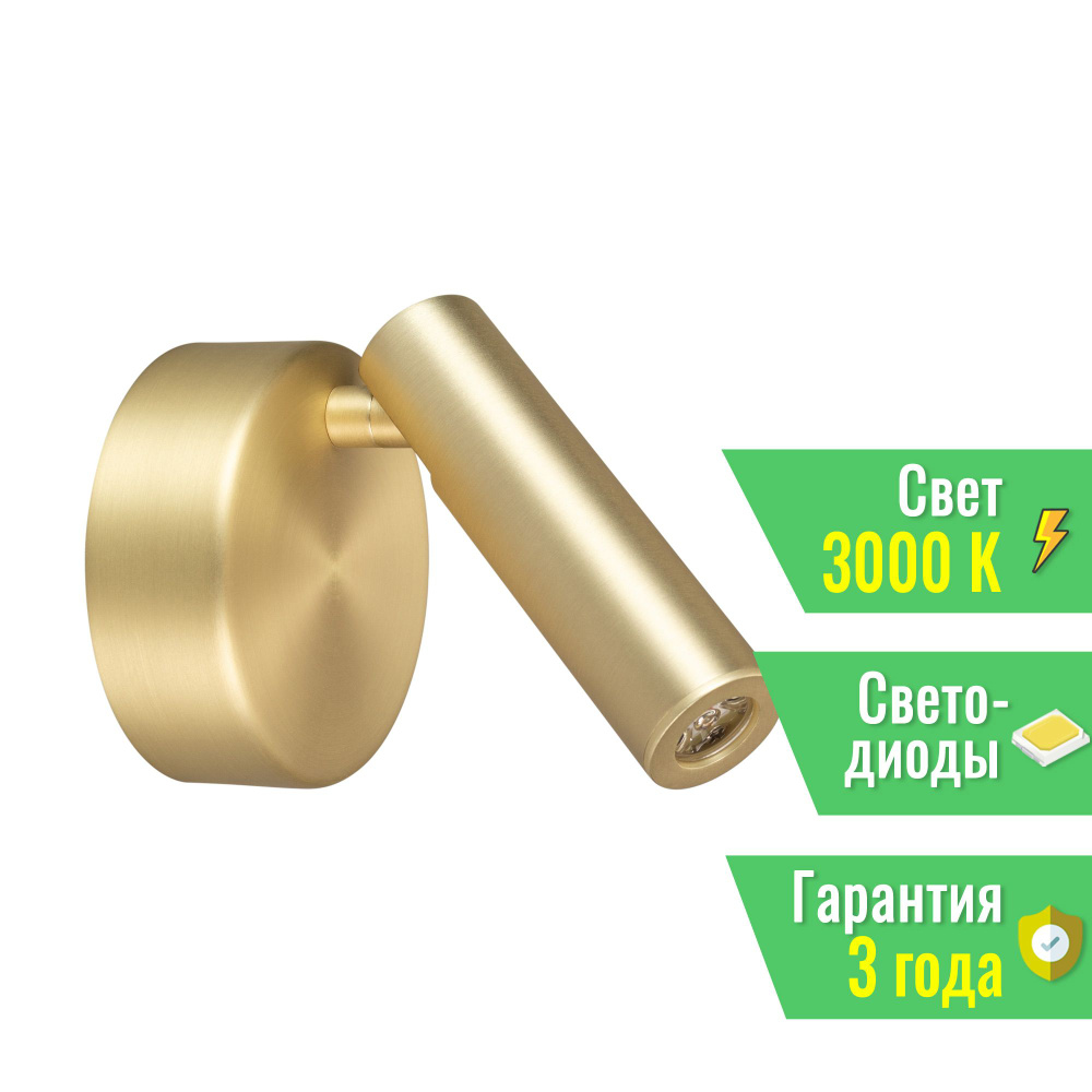 Светильник SP-BED-NB-R90-3W Warm3000 (GD, 20 deg, 230V) (Arlight, IP20 Металл, 3 года) 033061(1)  #1