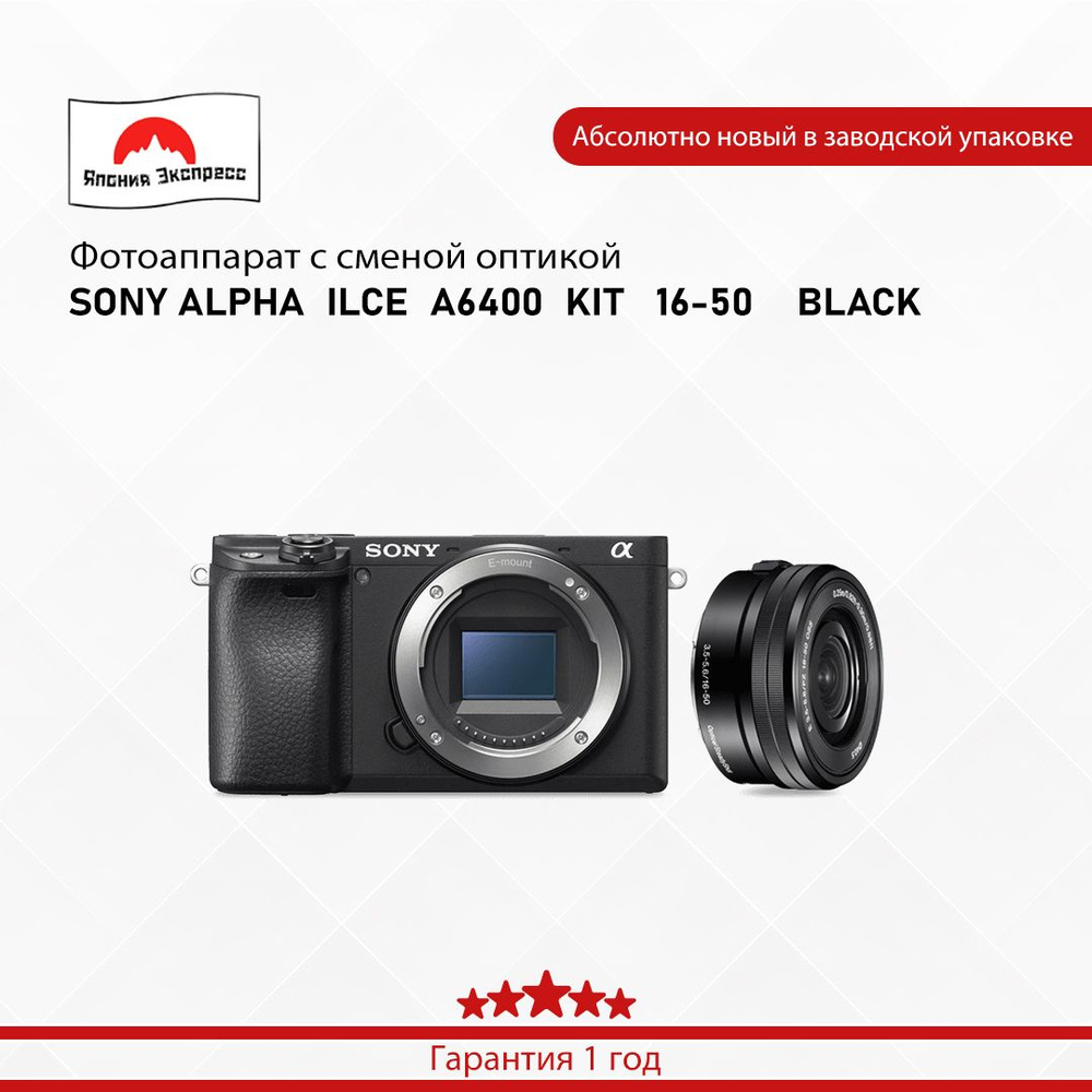 Фотоаппарат SONY ALPHA ILCE A6400 KIT 16-50 BLACK #1