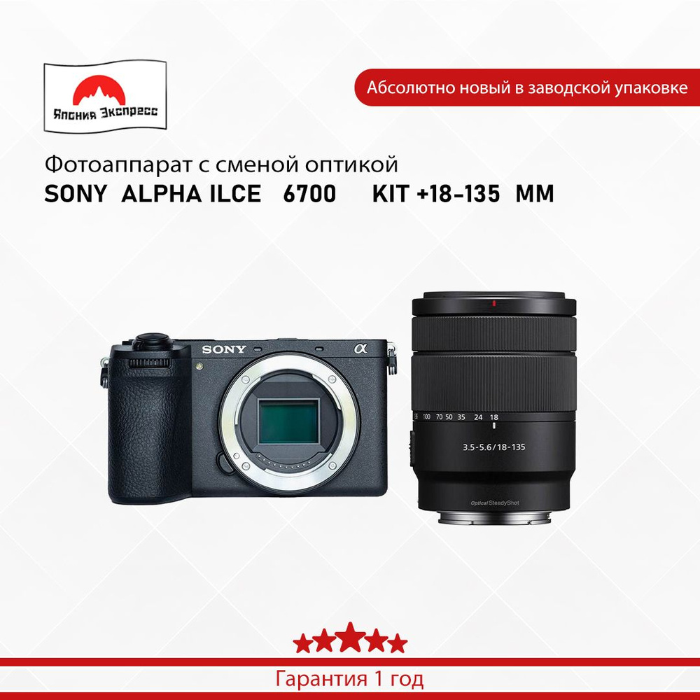 Sony Компактный фотоаппарат SONY ALPHA ILCE 6700 KIT +18-135 MM, черный  #1