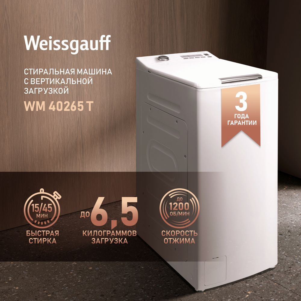 Weissgauff Стиральная машина с Вертикальной загрузкой WM 40265 T, 3 года гарантии, 6.5кг загрузка, 1200 #1