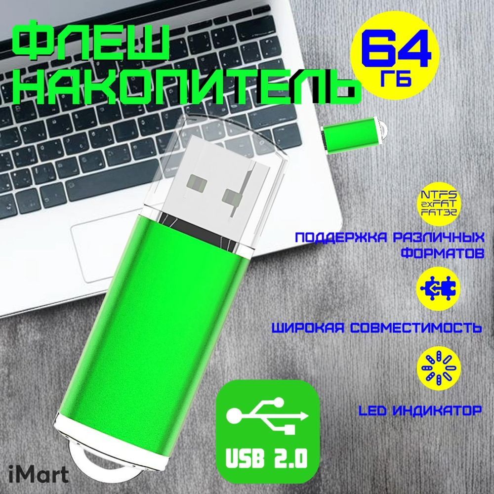 USB флешка на 64 Гб. Флеш - накопитель высокоскоростной #1