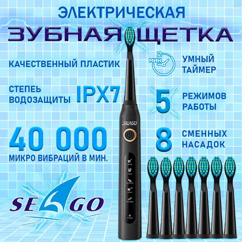 Seago Электрическая зубная щетка звуковая 8 насадок #1