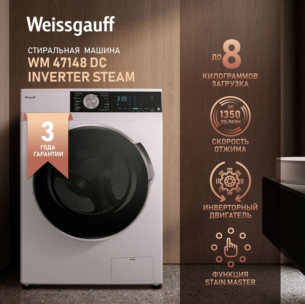 Weissgauff Стиральная машина WM 47148 DC Inverter Steam с инвертором и паром, глубина 47.5 см, загрузка #1