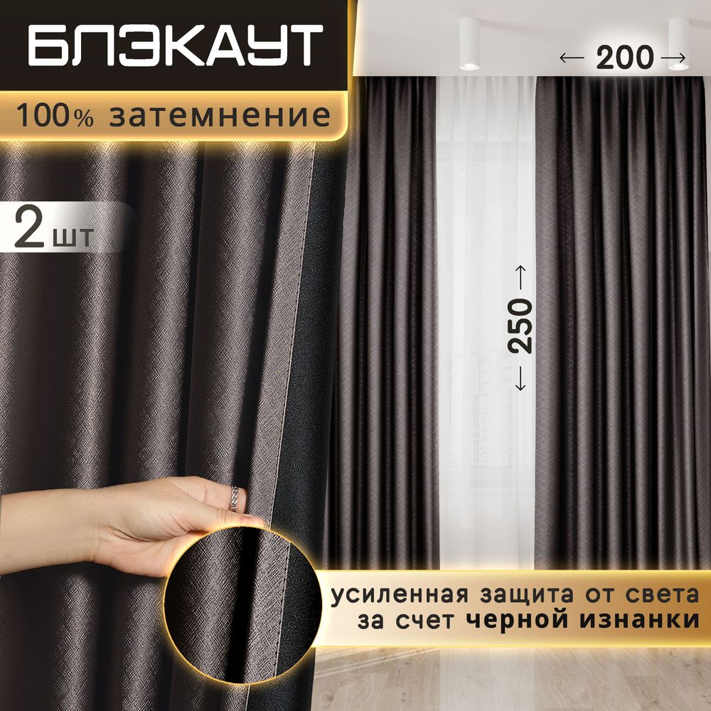 ALBARRO / Комплект штор ,2 шт/ Светонепроницаемые портьеры /Шторы для комнаты / шторы блэкаут 100% на #1